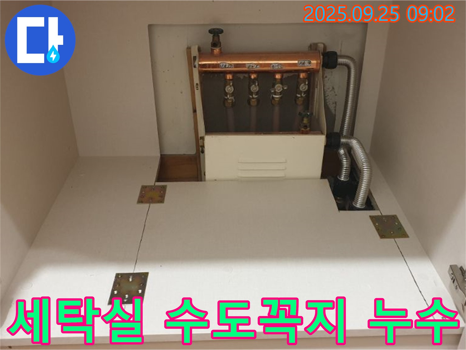 양주시 백석읍 홍죽리 세탁실 수도꼭지 연결부 누수 - 누수탐지 전문가가 신속하게 방문하여 문제 해결!