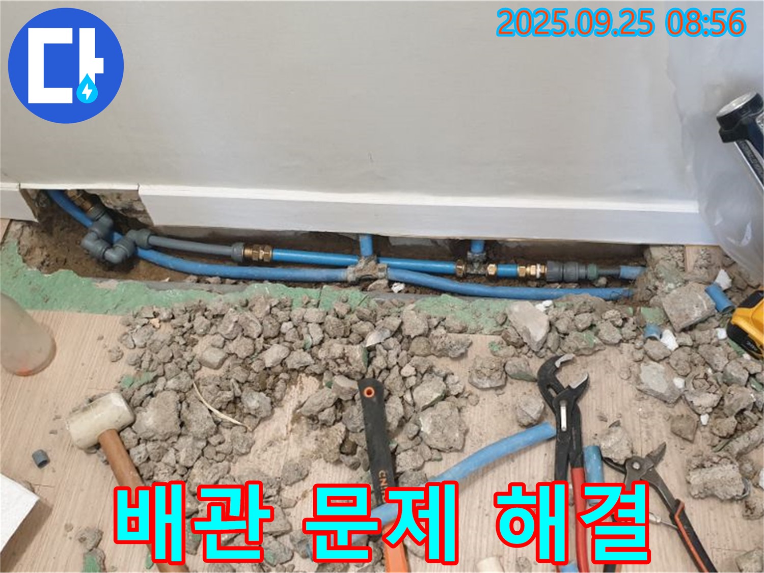 가업리 누수탐지 - 배관 누수 문제를 해결하기 위해 꼼꼼하게 점검하고 있습니다.