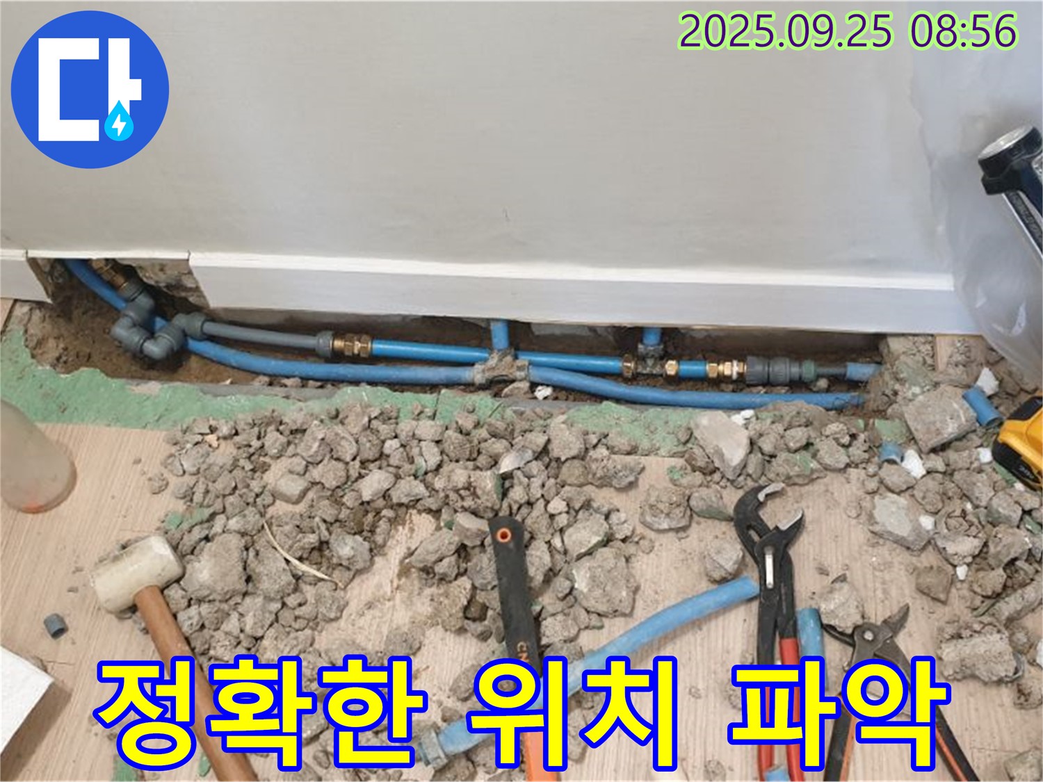 가업리 누수탐지 - 정확한 누수 위치를 파악하기 위해 탐지 장비를 사용하고 있습니다.