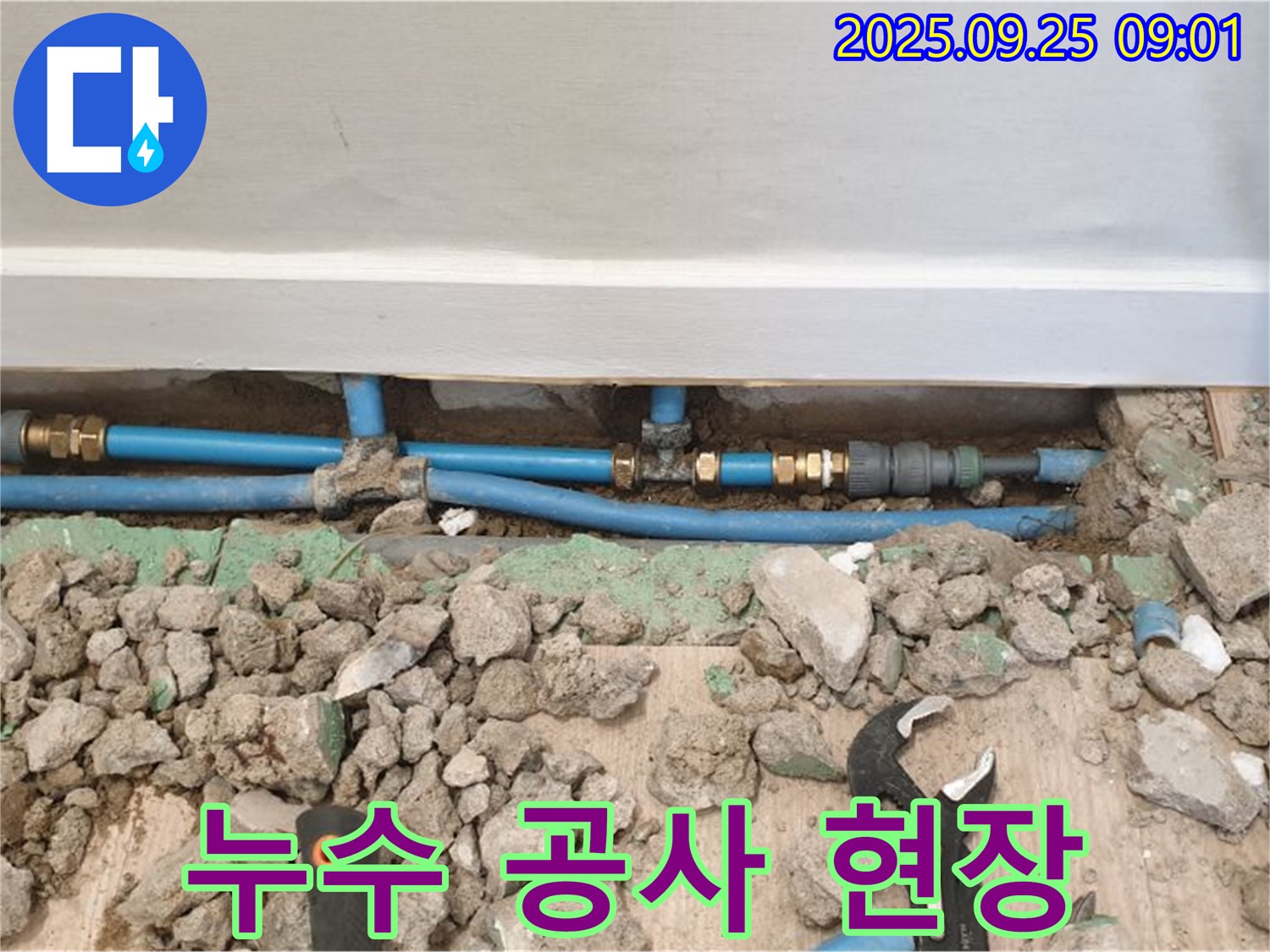 누수 공사 현장 - 꼼꼼한 시공으로 완벽하게 누수 해결!