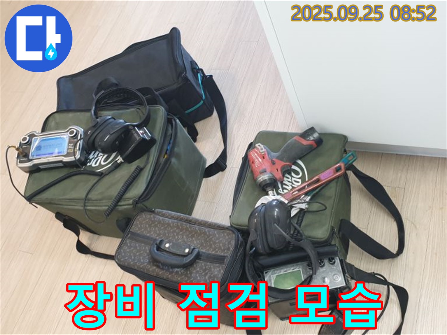 누수 전문가의 꼼꼼한 장비 점검 - 정확한 진단을 위한 첫걸음!