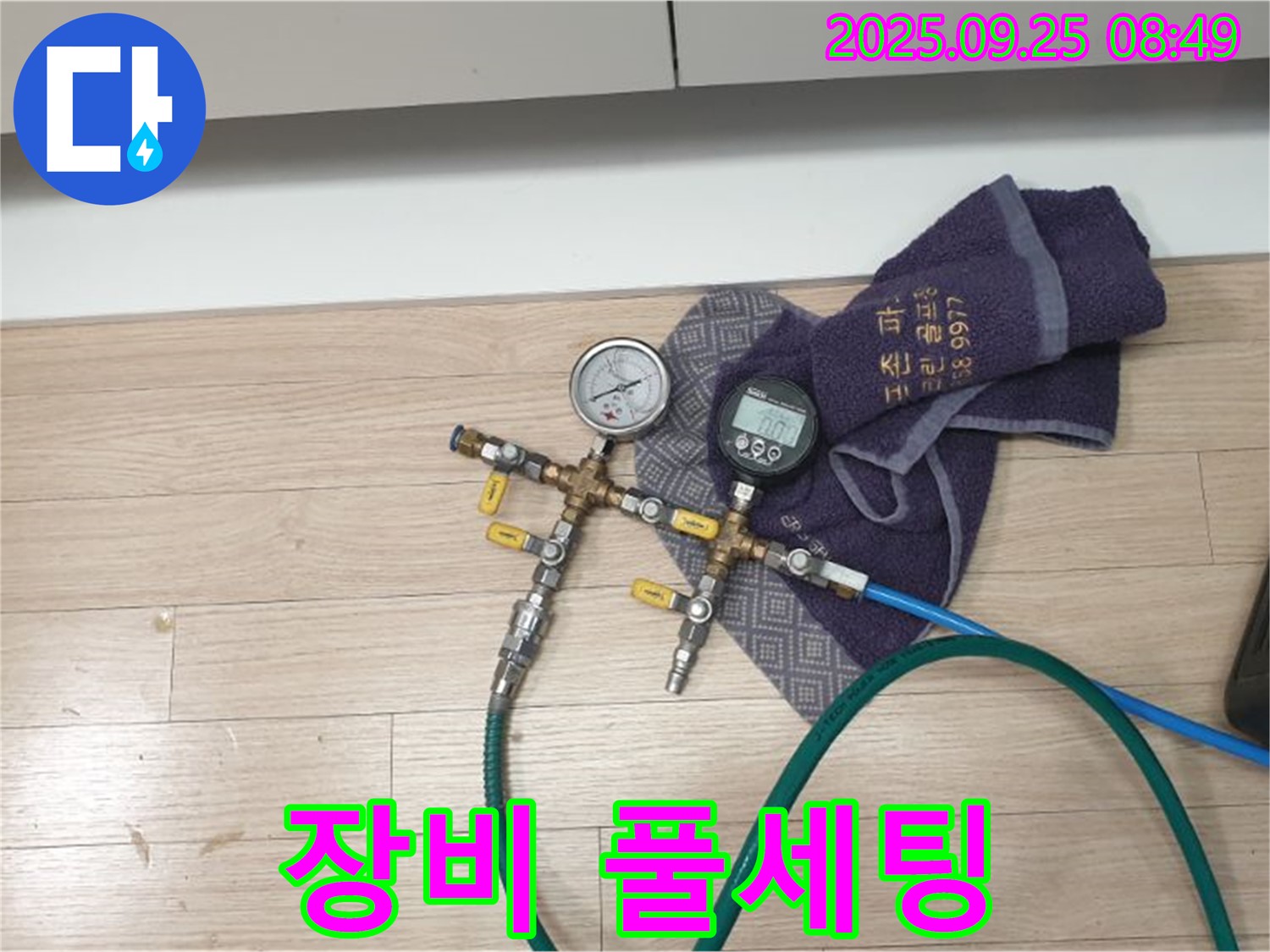 누수 탐지를 위한 장비 풀세팅 완료 - 이제 누수만 찾으면 됩니다!