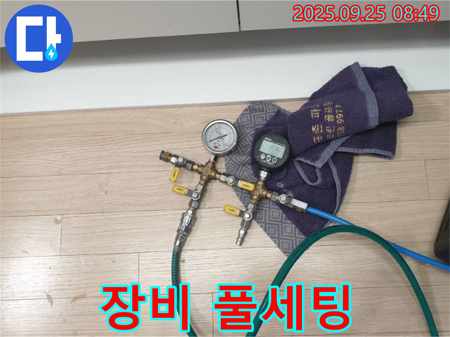 누수 탐지를 위한 장비 풀세팅 완료 - 이제 누수만 찾으면 됩니다!