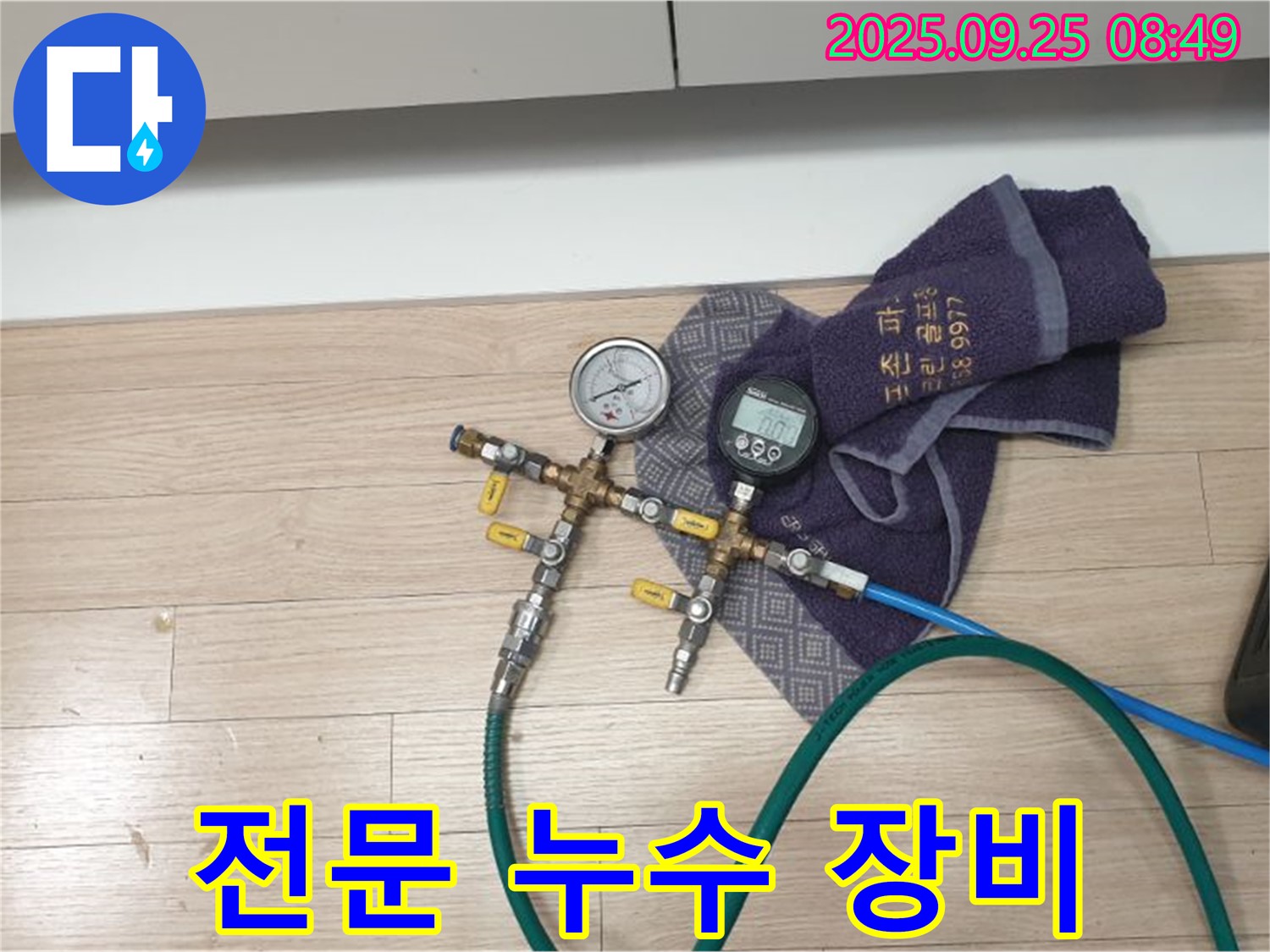 누수 탐지를 위한 전문 장비 - 숙련된 기술과 장비의 완벽한 조화!