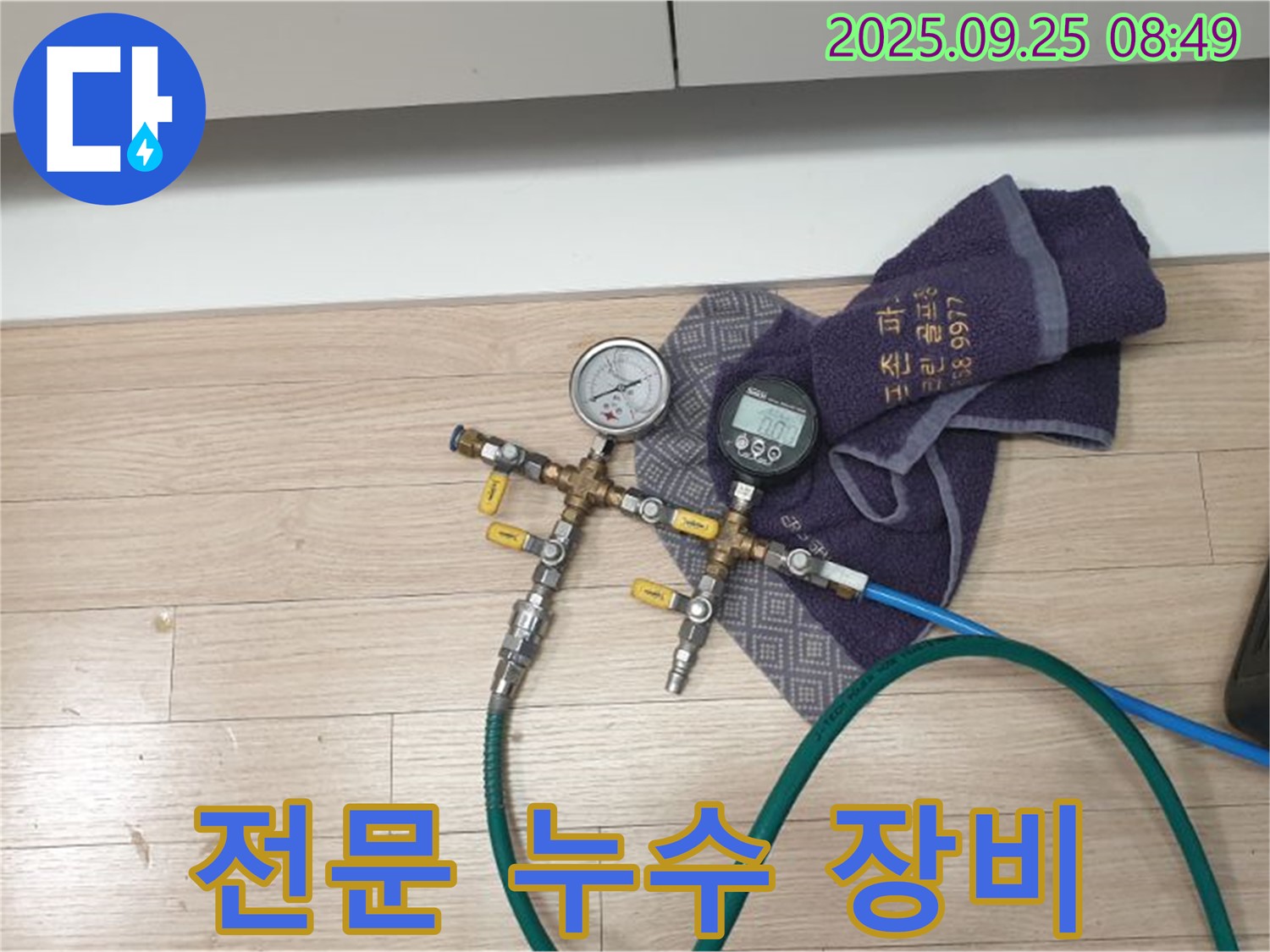누수 탐지를 위한 전문 장비 - 숙련된 기술과 장비의 완벽한 조화!