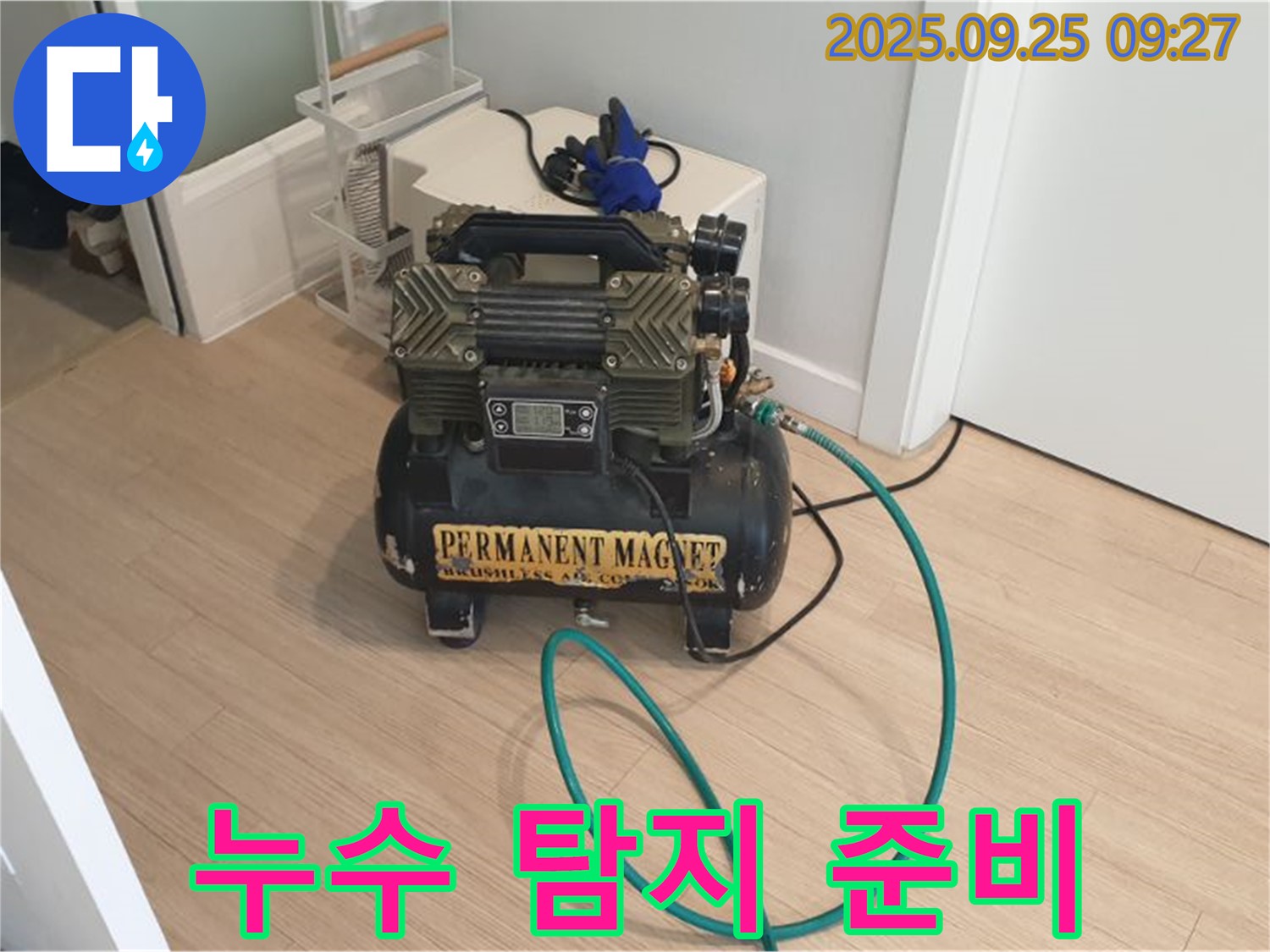 누수탐지 - 콤프레샤를 이용한 누수 탐지 준비 과정