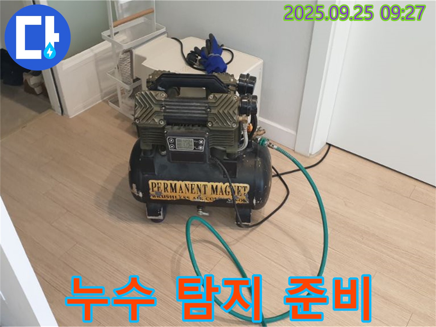 누수탐지 - 콤프레샤를 이용한 누수 탐지 준비 완료