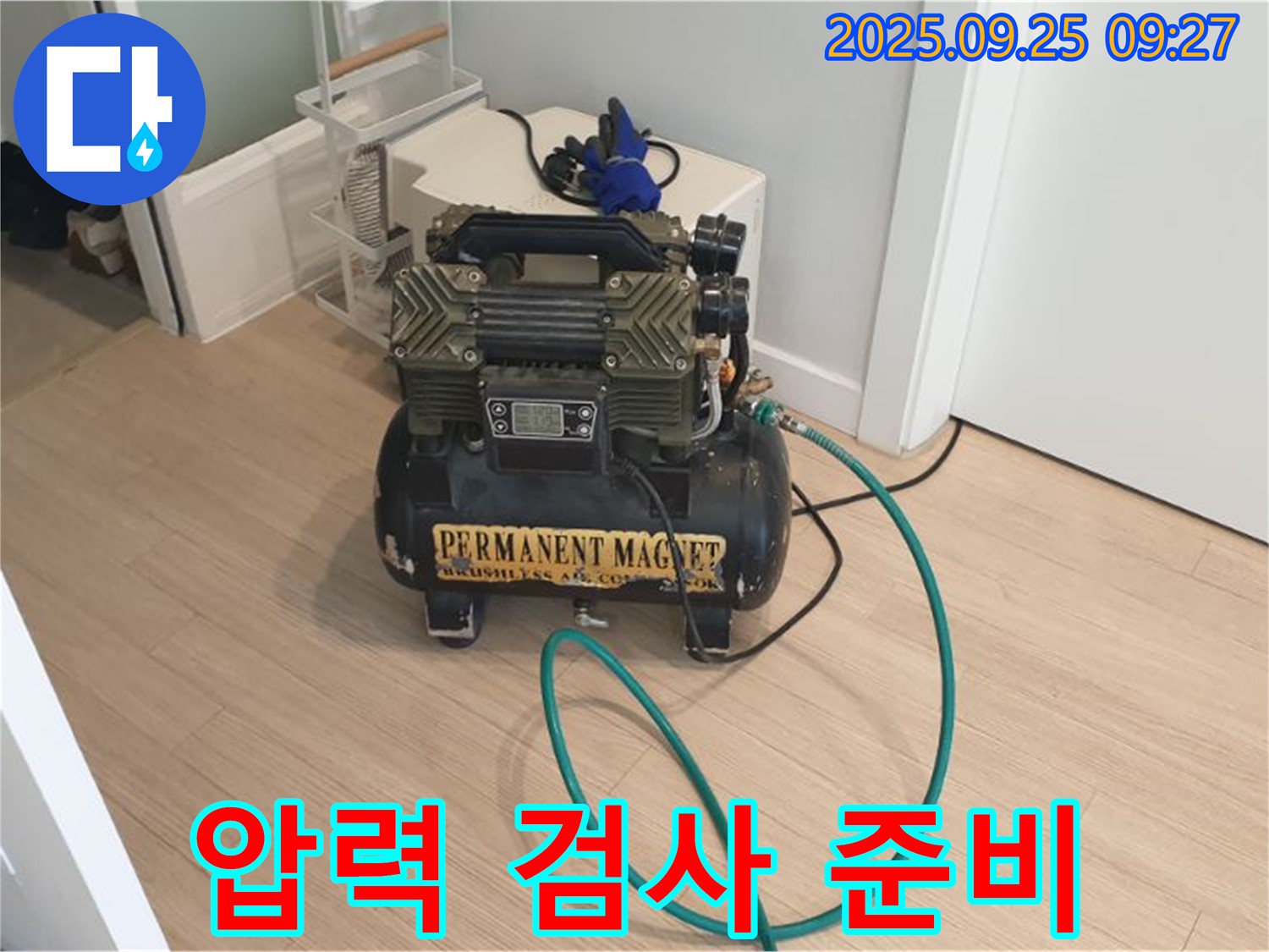 누수탐지 - 콤프레샤를 이용한 압력 검사 준비 완료