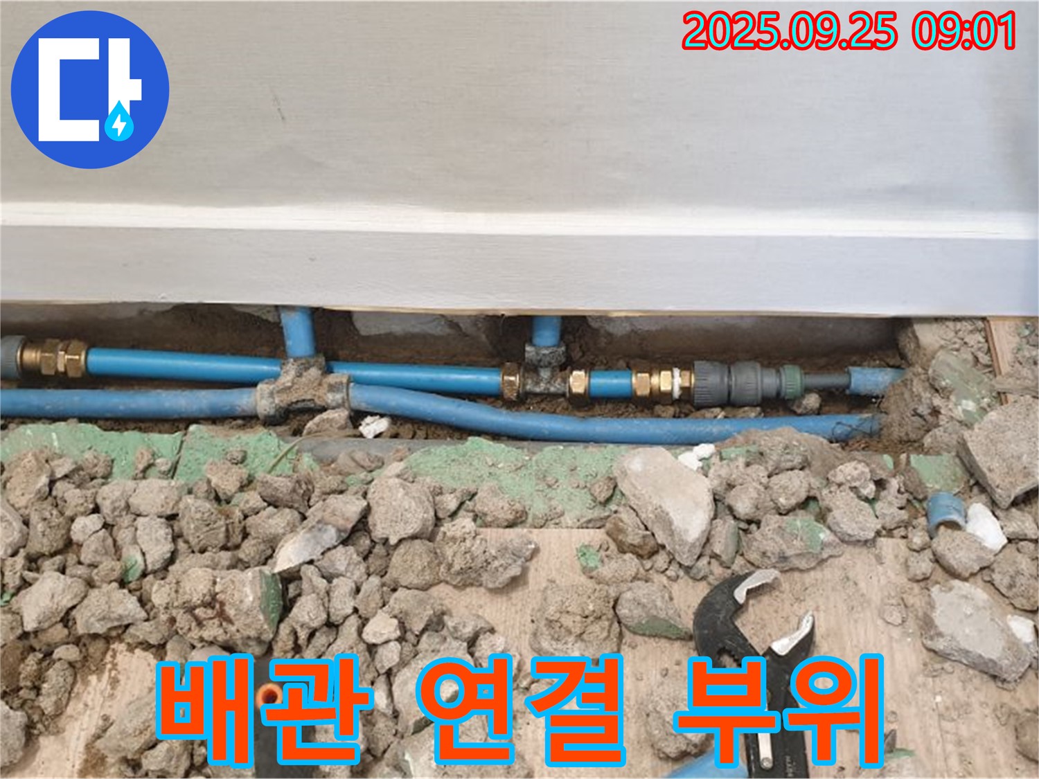 배관 연결 부위 누수 - 꼼꼼한 연결로 누수 걱정 없이!