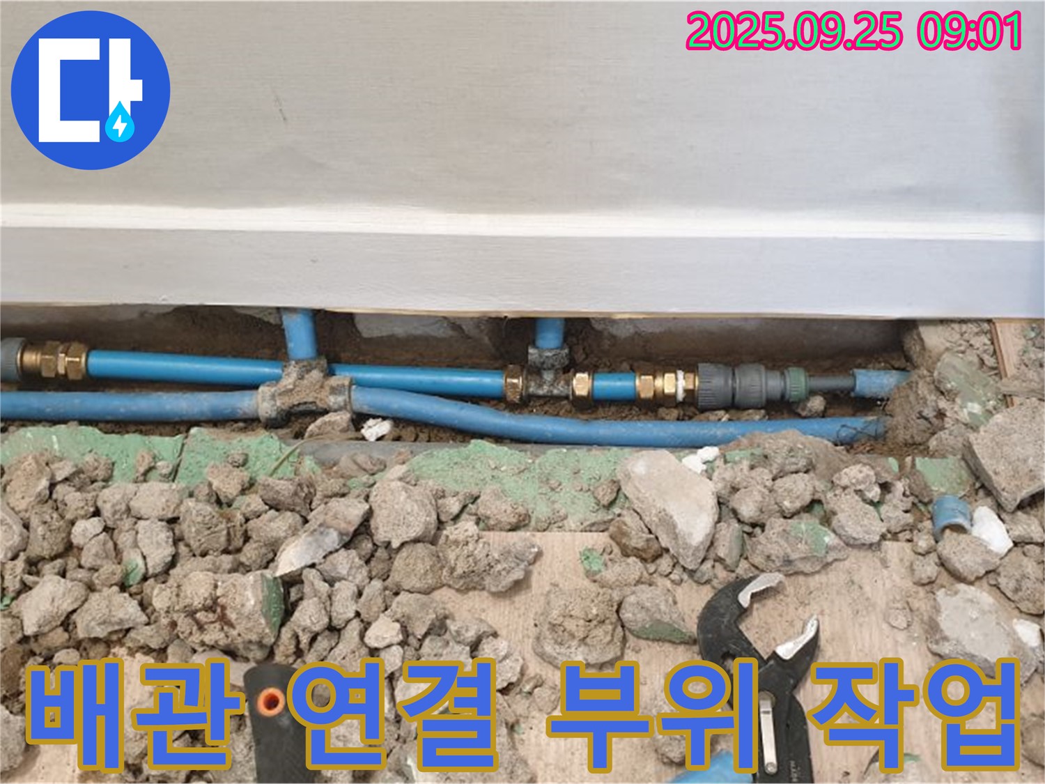 배관 연결 부위 작업 - 정확한 위치를 찾아 신속하게 해결!