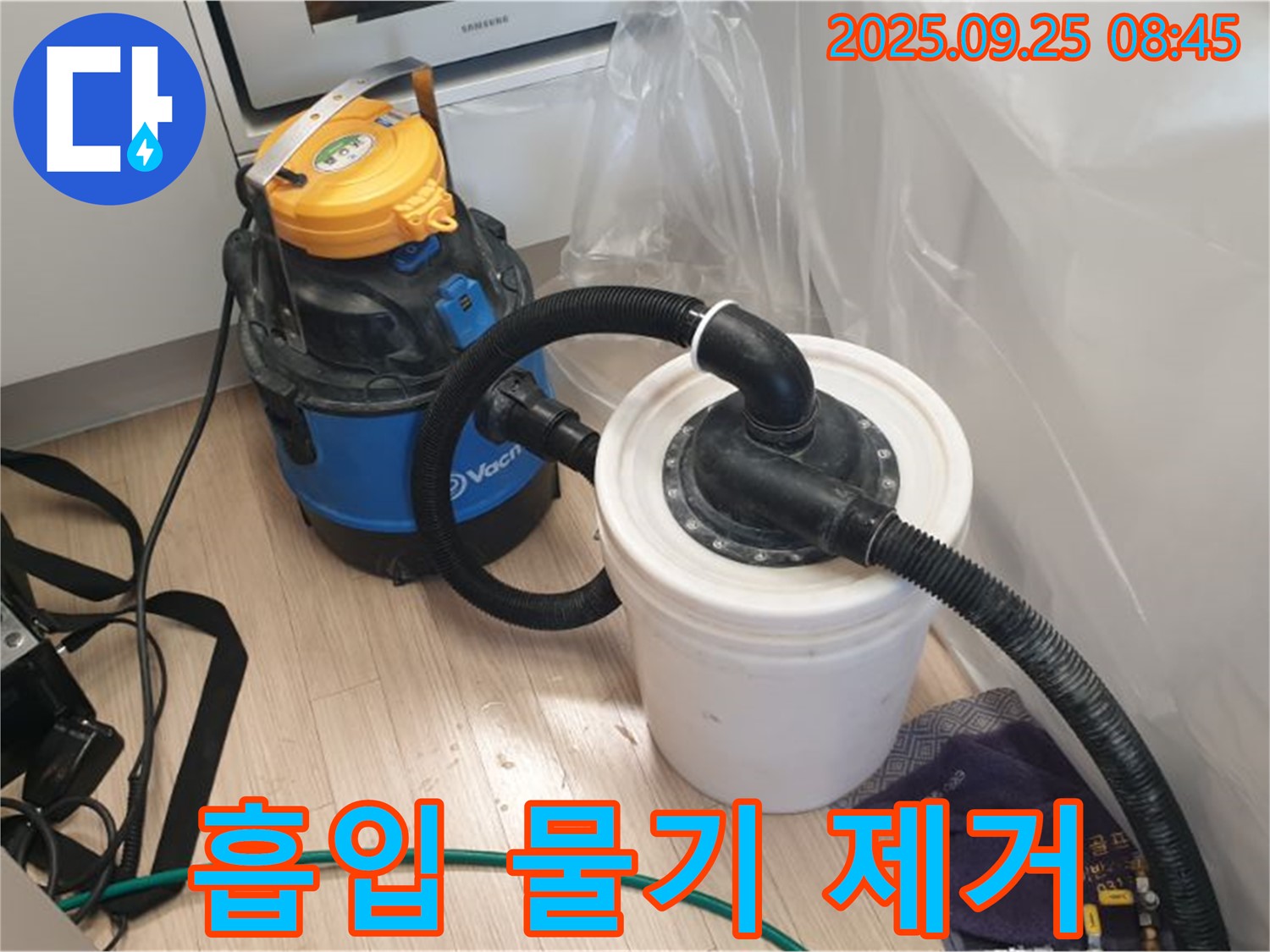 백석읍 가업리 누수 현장 - 강력 흡입으로 물기를 완벽하게 제거하는 시스템.