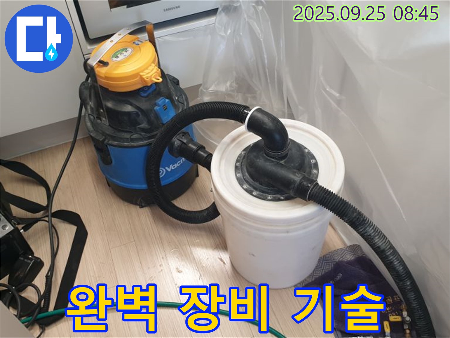 백석읍 가업리 누수 현장 - 완벽한 장비와 기술력으로 누수 문제 해결.
