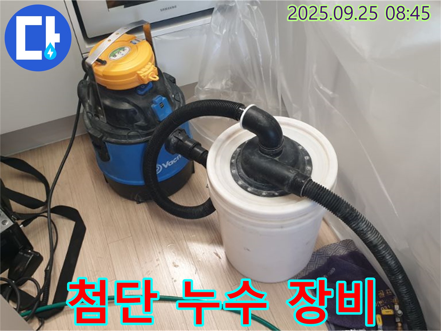 백석읍 누수 현장에서 사용된 첨단 누수 장비 - 이제 누수 걱정은 끝입니다!