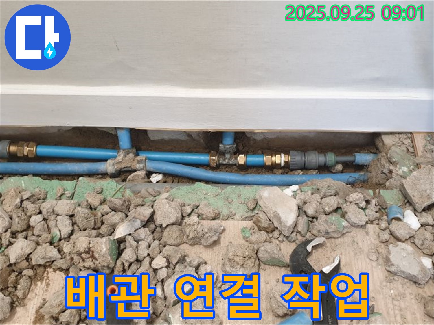 새 배관 연결 작업 - 꼼꼼하고 안전하게 연결!