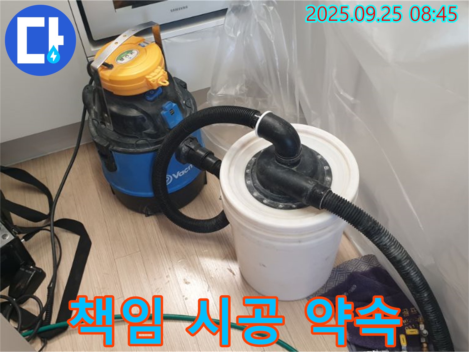 양주 누수 현장 - 누수 탐지부터 완벽 시공까지 책임 시공을 약속드립니다.