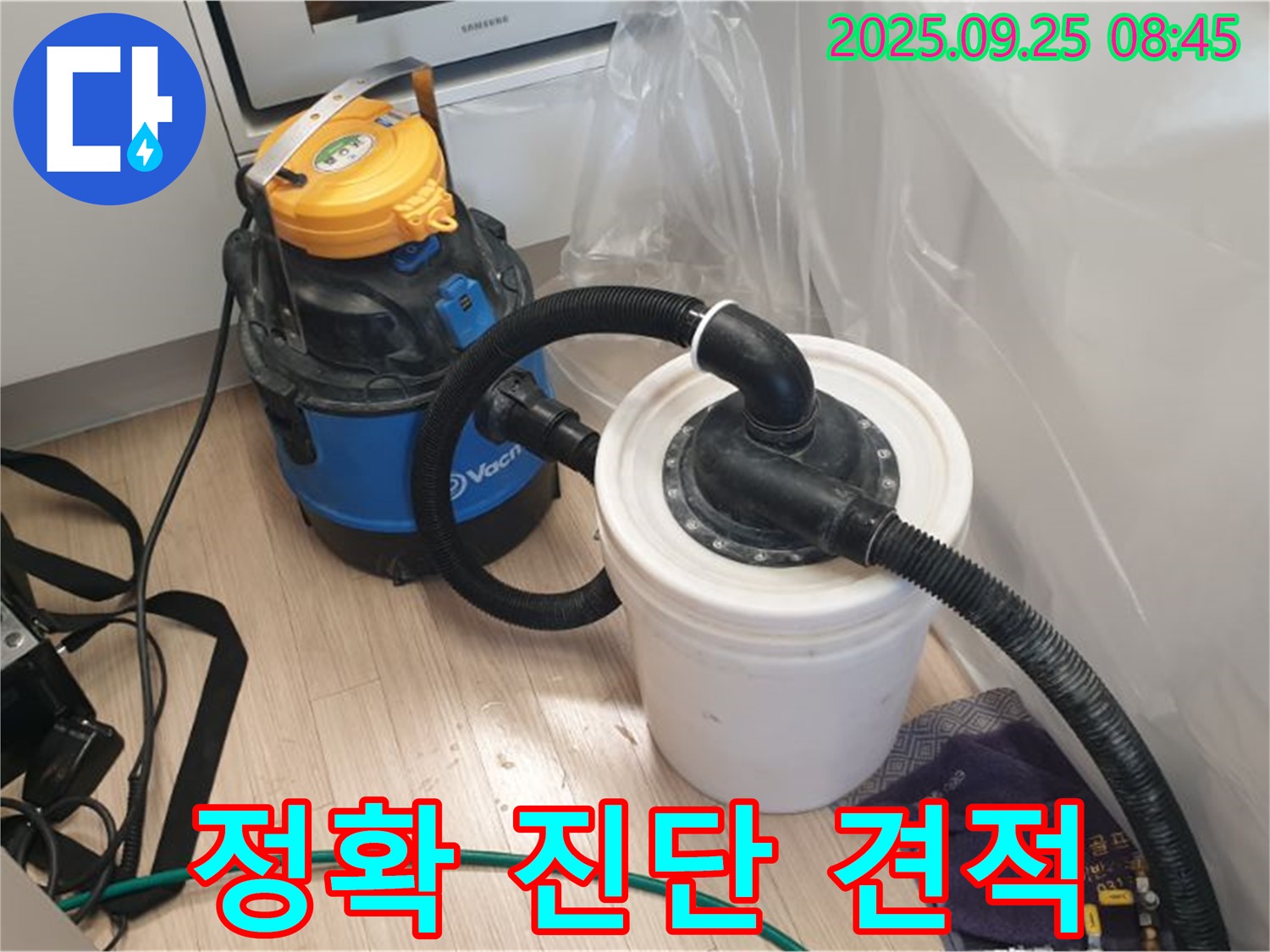 양주 누수 현장 - 정확한 진단과 투명한 견적으로 고객과의 신뢰를 구축합니다.