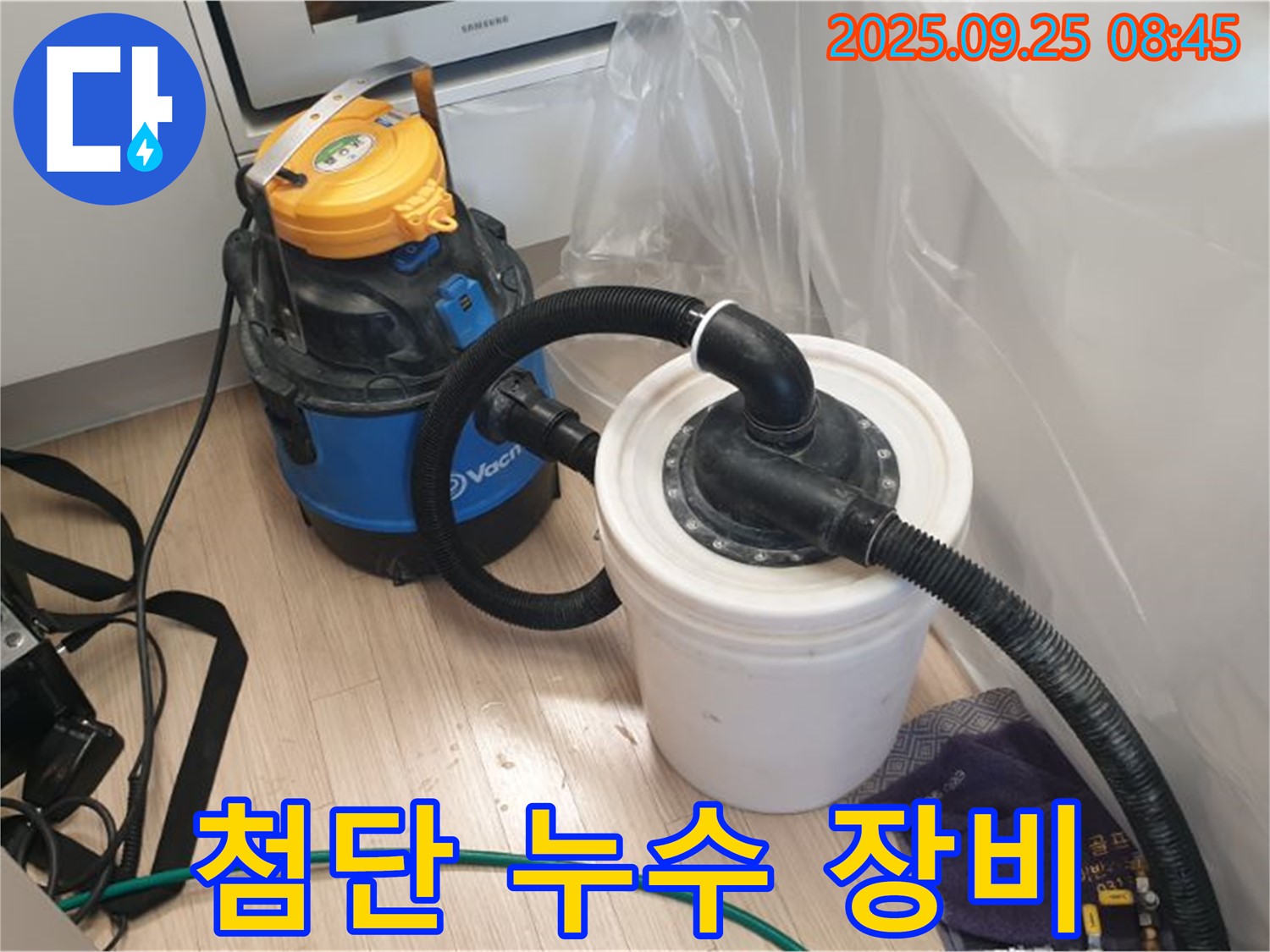 양주 누수 현장에서 사용된 최첨단 누수 장비 - 숨은 누수까지 완벽하게 찾아냅니다.