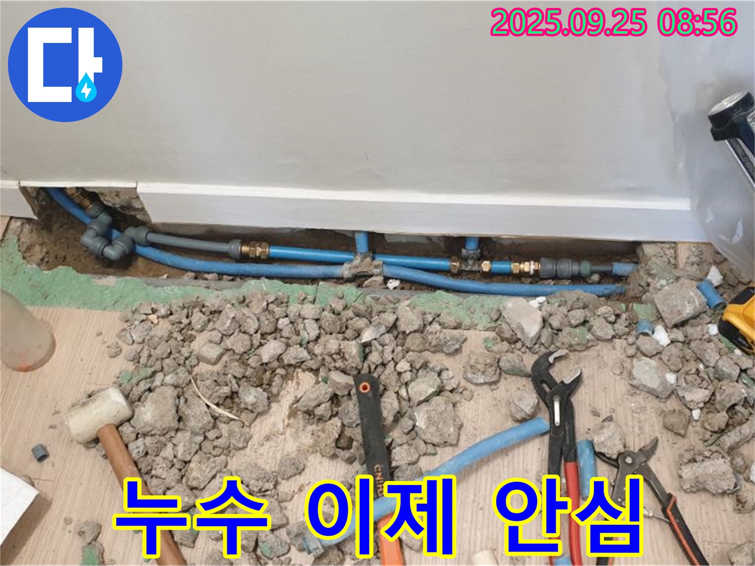 양주 백석 누수탐지 - 누수, 이제 안심하고 저희에게 맡기시고 편안하게 생활하세요.
