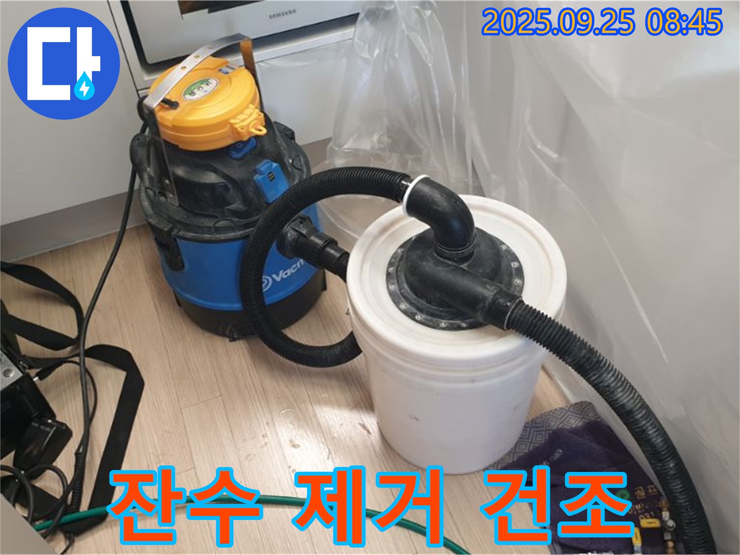 양주 백석읍 가업리 누수 현장 - 잔수 제거 후 완벽 건조 작업으로 곰팡이 걱정 해결.