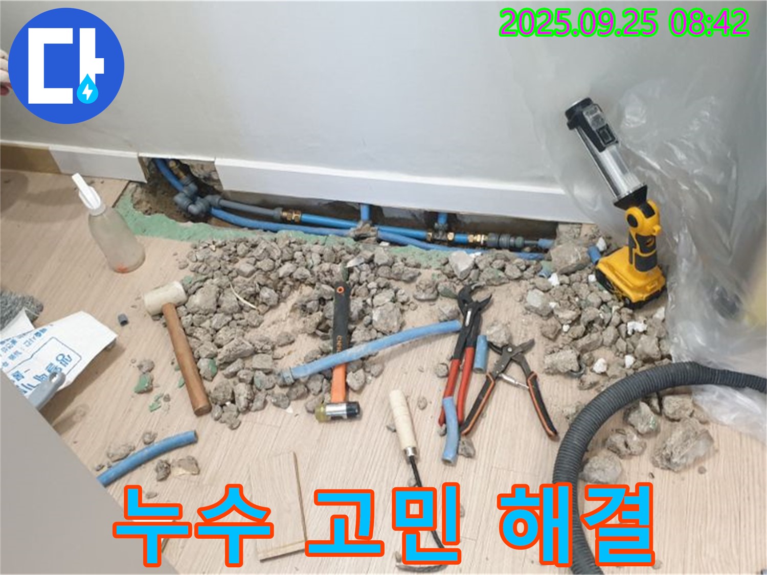 양주시 가업리 누수 현장 - 누수 전문가의 노하우로 깔끔하게 누수 문제 해결