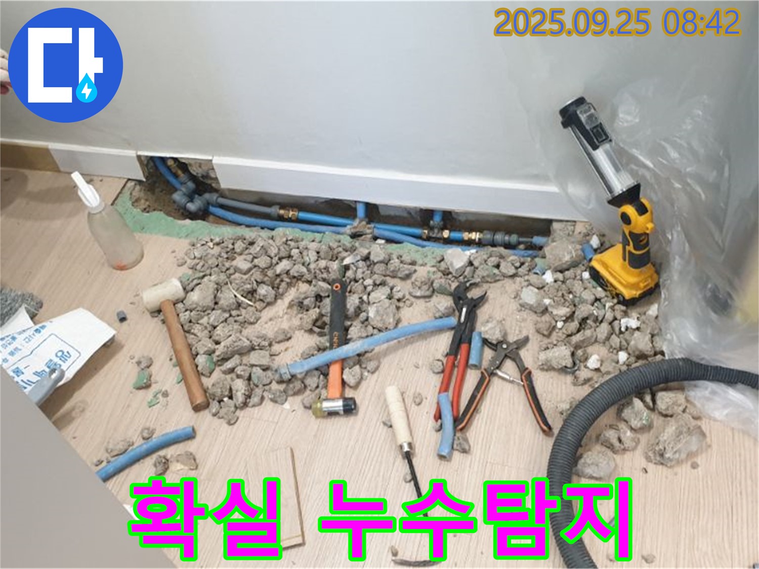 양주시 가업리 누수 현장 - 확실한 누수 탐지와 꼼꼼한 공사로 누수 문제 해결