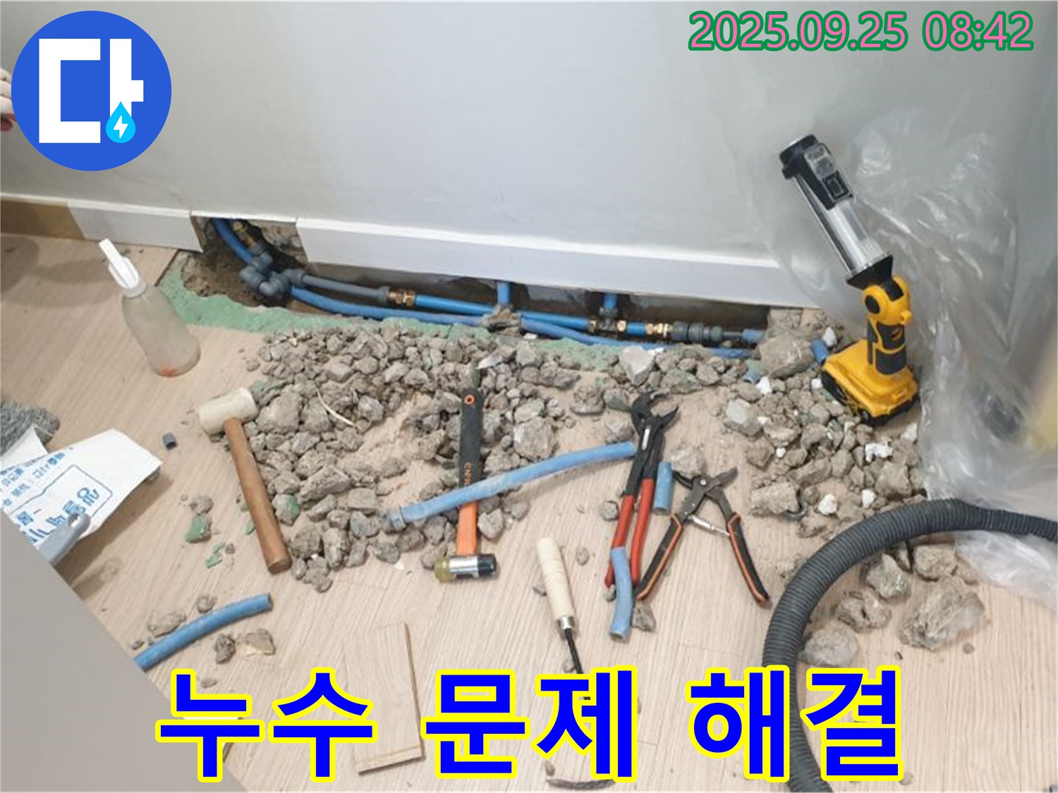 양주시 백석 누수 현장 - 책임감 있는 시공으로 누수 문제 완벽 해결