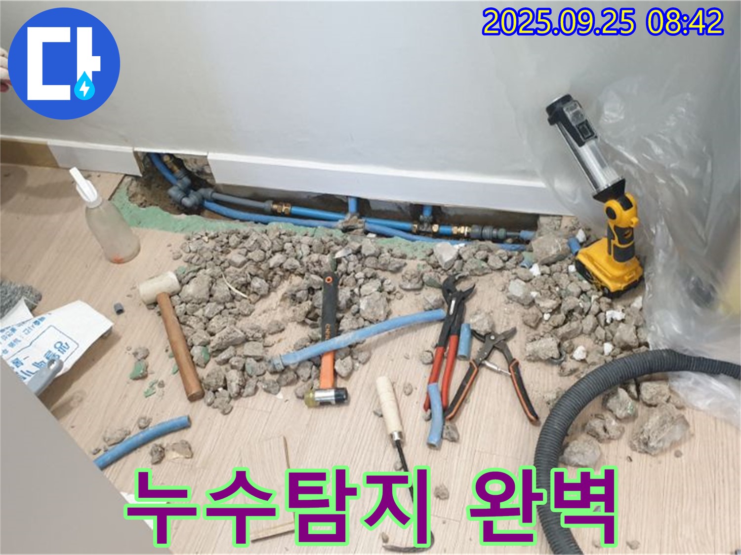 양주시 백석 누수 현장 - 첨단 장비를 이용한 정확한 누수 위치 탐지