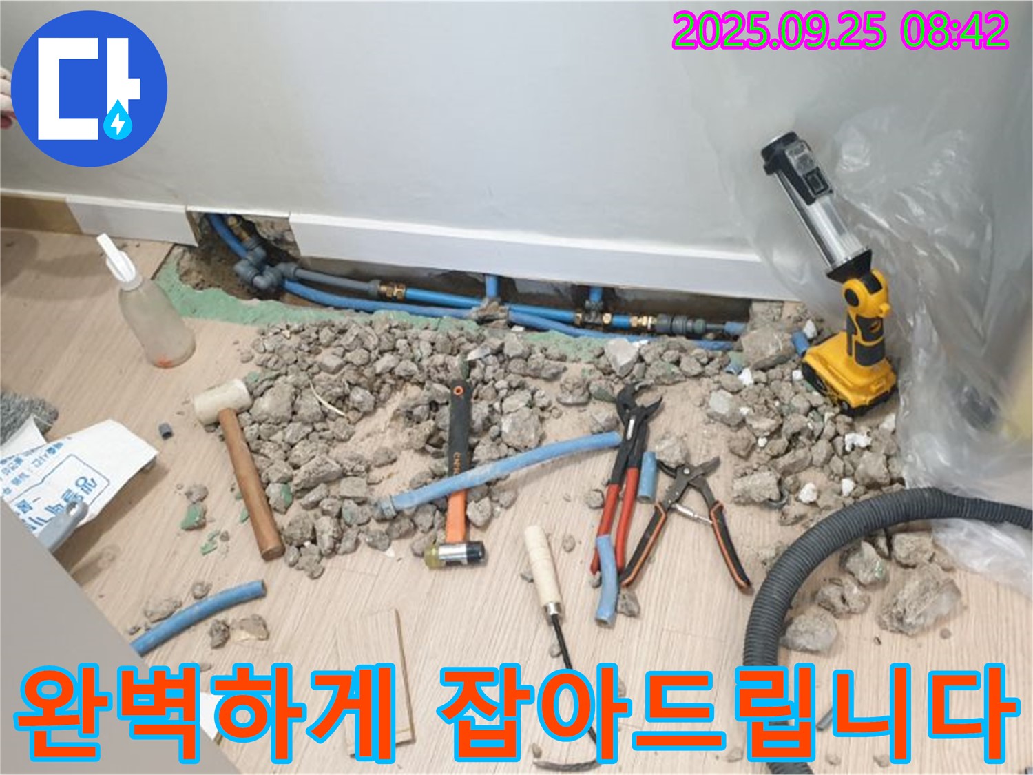 양주시 백석 누수 현장 - 첨단 장비를 이용한 정확한 누수 위치 탐지