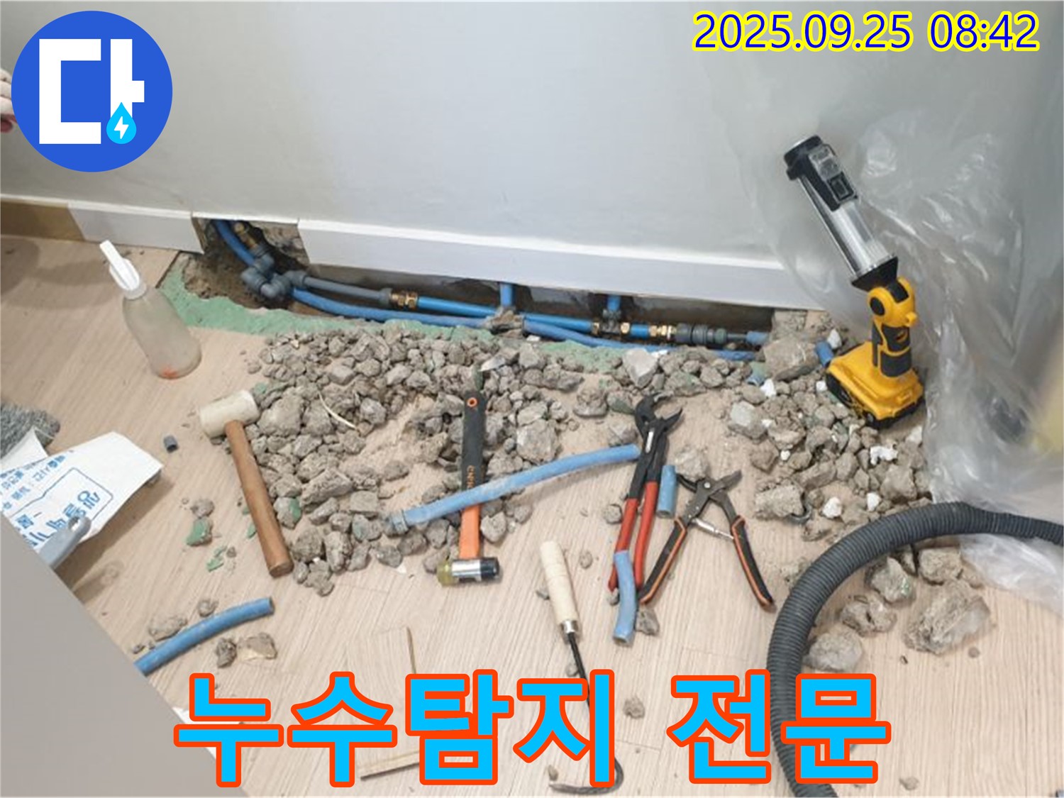 양주시 백석 누수 현장 - 첨단 장비를 이용한 정확한 누수 위치 탐지