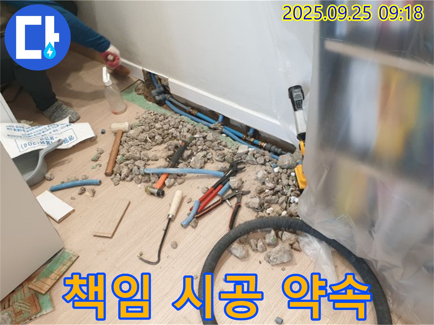 양주시 백석읍 가업리 누수 - 누수탐지부터 완벽한 마무리까지 책임지고 시공합니다.