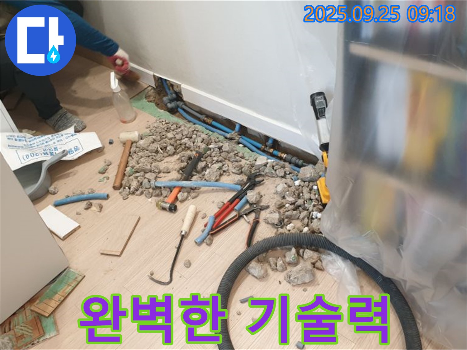 양주시 백석읍 가업리 누수 - 완벽한 기술력으로 누수 문제 해결!