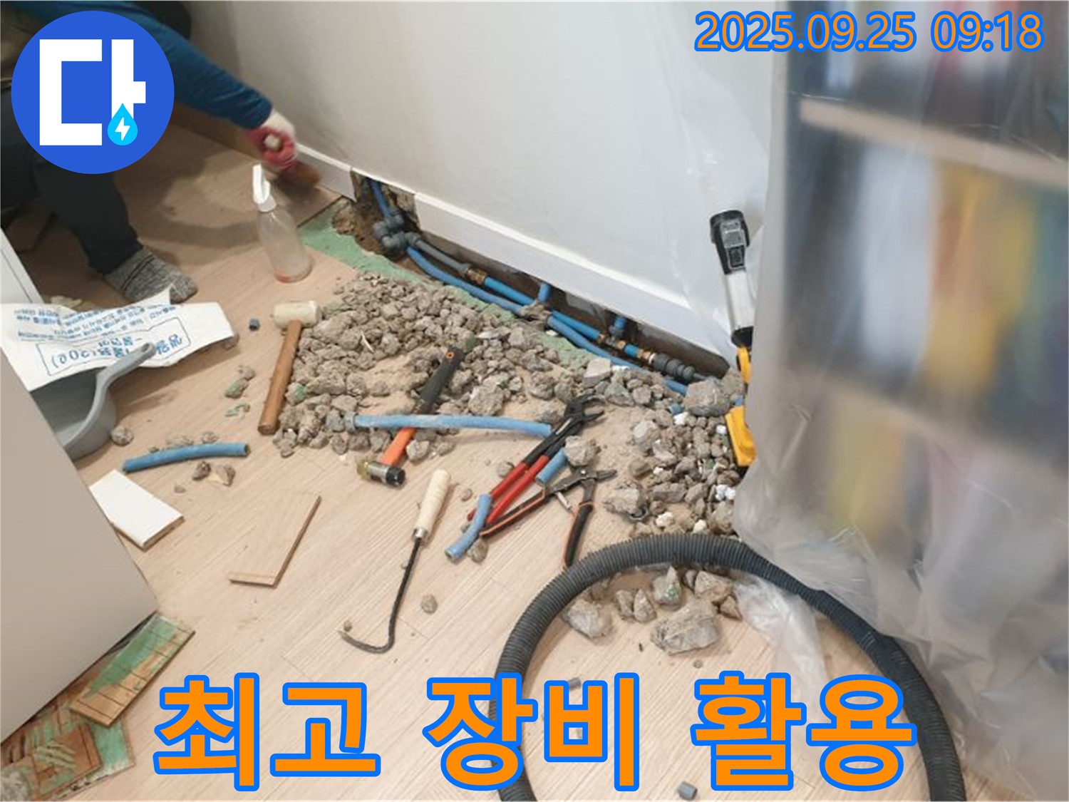 양주시 백석읍 가업리 누수 - 최고의 장비와 기술력으로 누수 문제를 완벽하게 해결합니다.