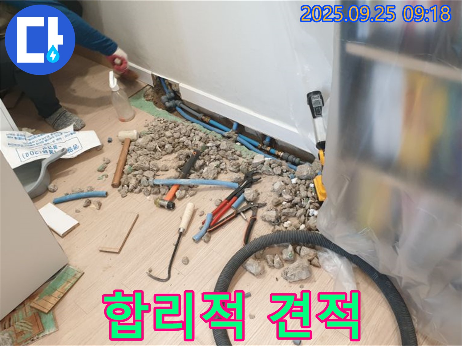 양주시 백석읍 가업리 누수 - 합리적인 견적을 제시해 드립니다.