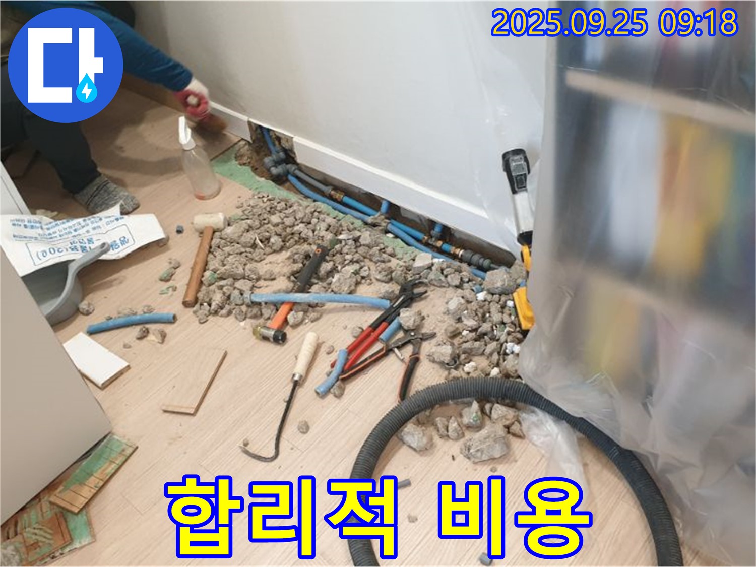 양주시 백석읍 가업리 누수 - 합리적인 비용으로 누수 문제 해결!