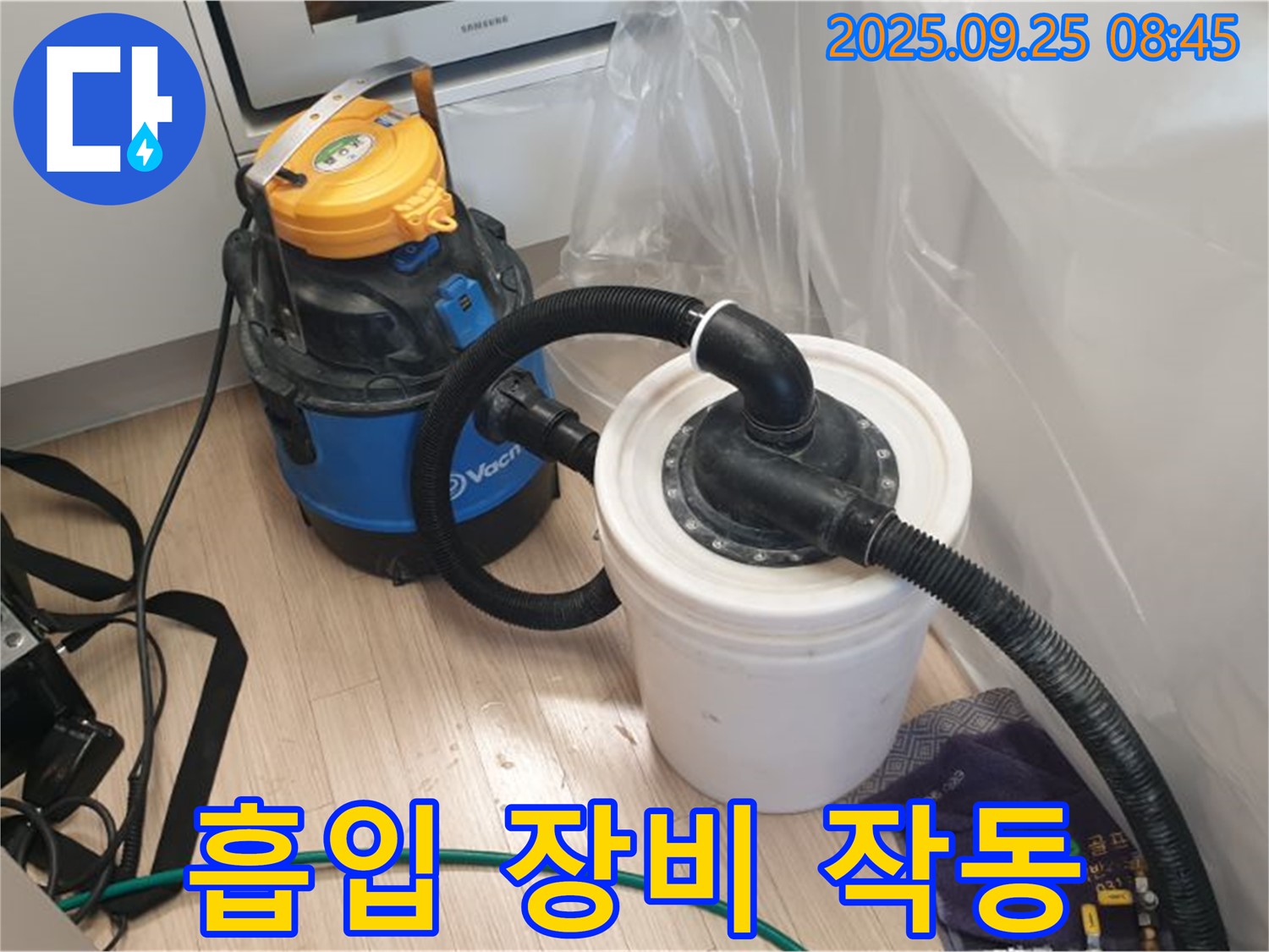 양주시 백석읍 가업리 누수 현장 - 물 흡입 장비 작동 모습입니다.