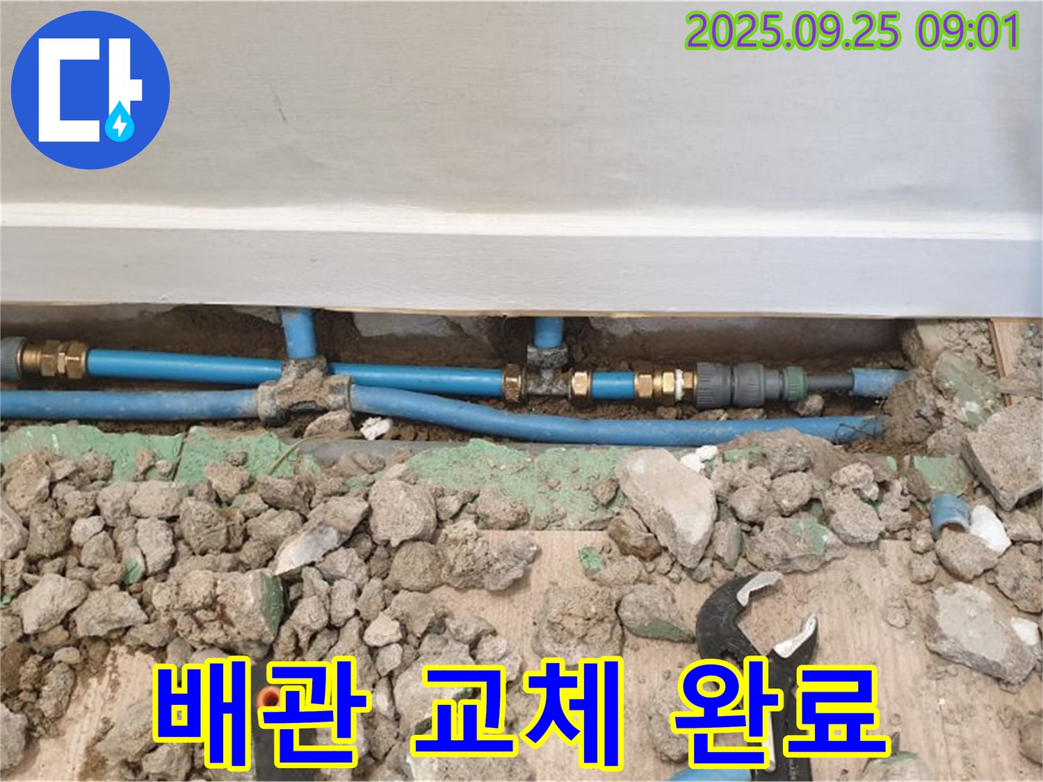 양주시 백석읍 가업리 배관 교체 완료 - 완벽하게 해결, 안심하고 사용하세요!