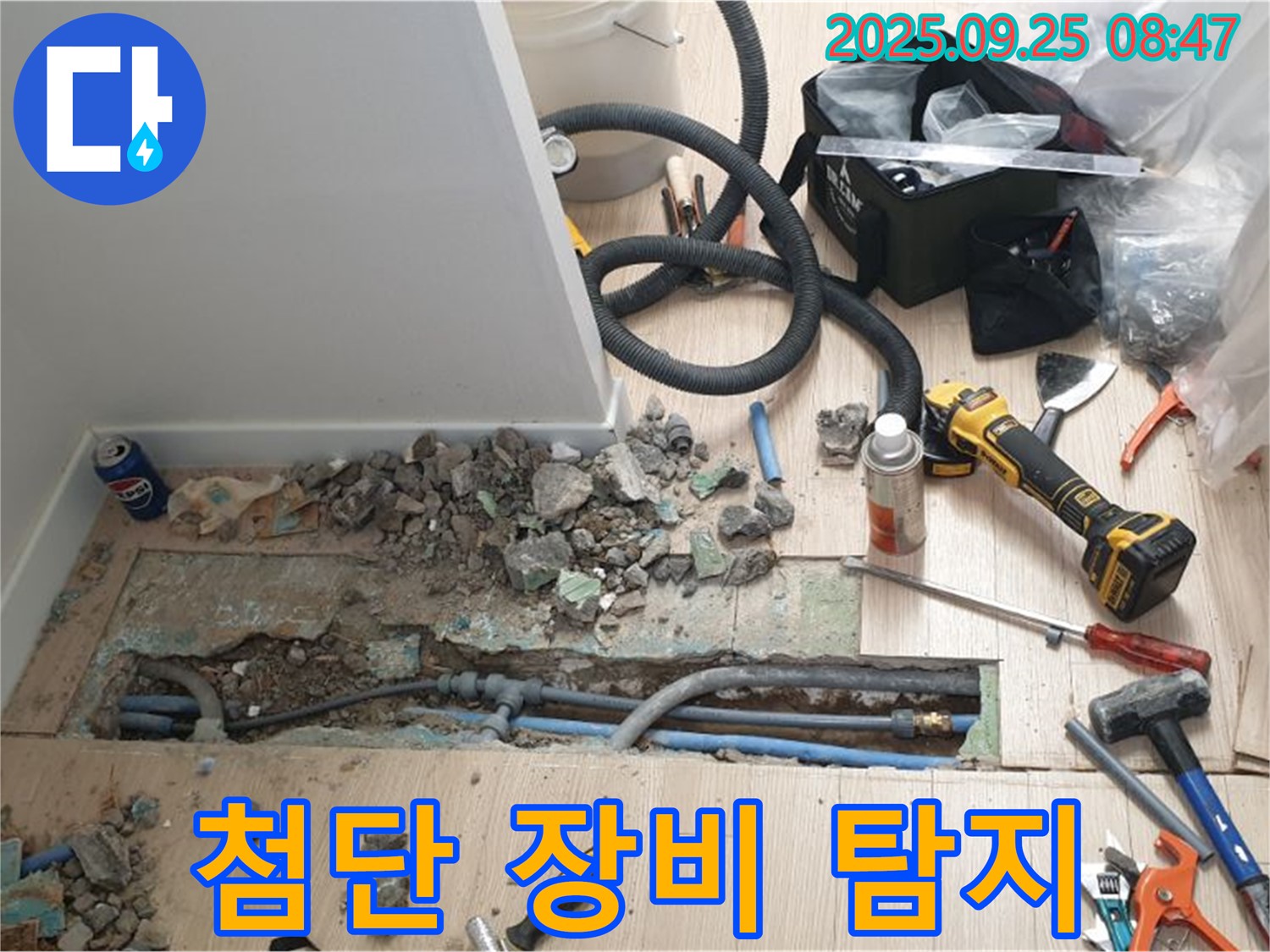 양주시 백석읍 - 첨단 누수 탐지 장비를 사용하여 정확하게 누수 지점을 찾아냅니다.