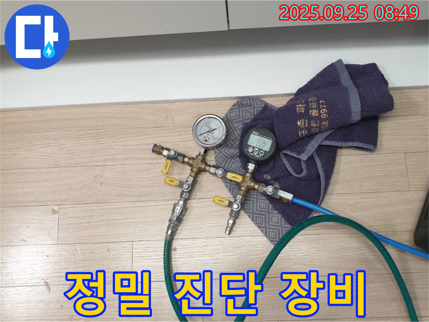 정밀 진단 장비 세팅 - 누수 위치를 찾기 위한 준비 완료!