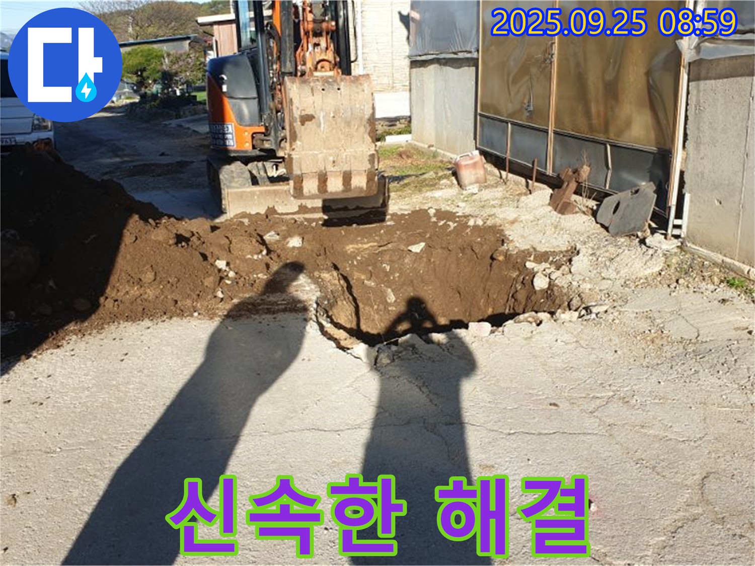 굴삭기를 이용한 신속한 누수 해결 - 백석읍 누수 문제 해결 완료