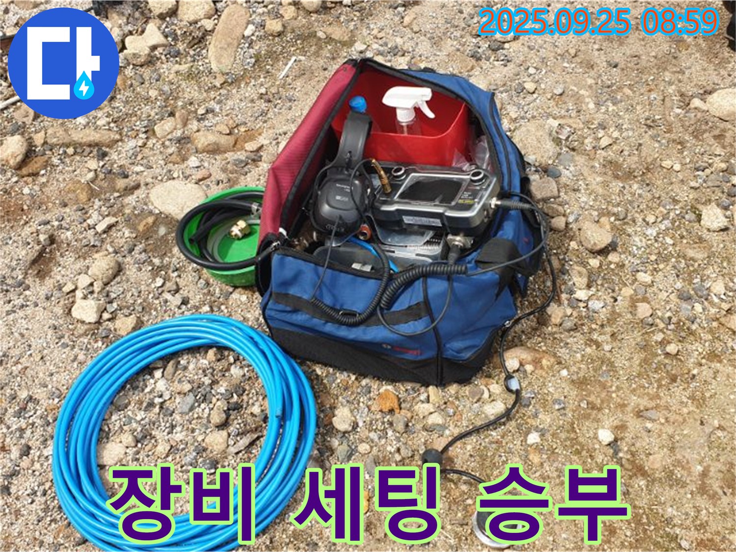 누수 탐지 - 완벽한 장비 세팅으로 승부를 겁니다!