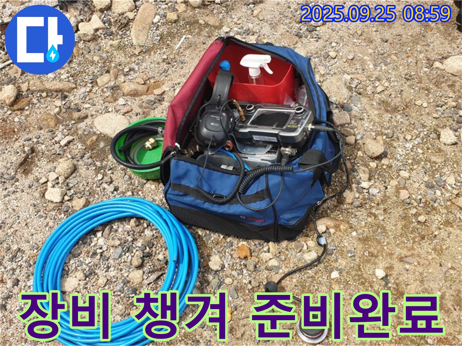 누수 탐지 장비 - 꼼꼼하게 챙겨서 출발 준비 완료!