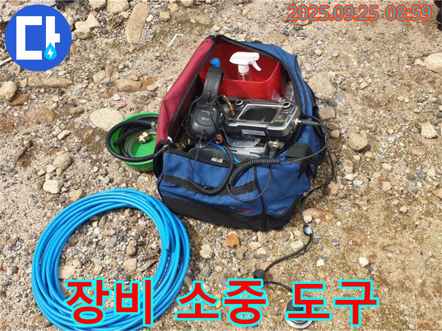 누수 탐지 장비 - 저의 소중한 도구들입니다.