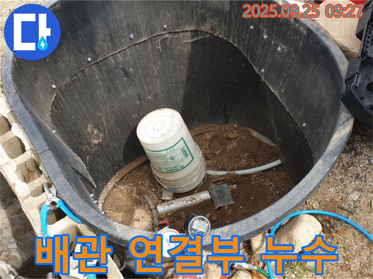 백석읍 복지리 FRP 물탱크 - 노후 배관 연결부에서 누수 발견