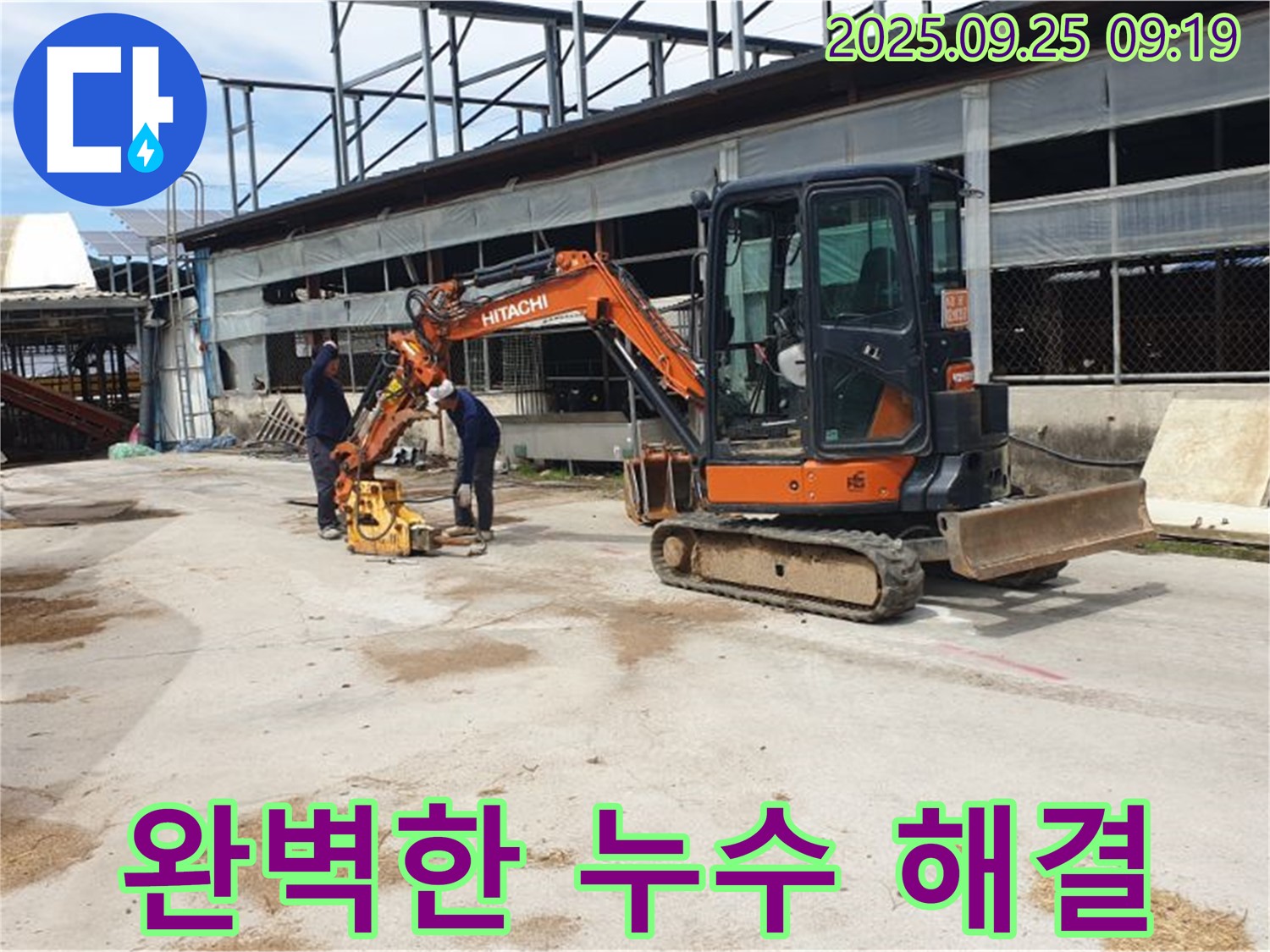 백석읍 복지리 누수 - 굴삭기와 콤팩터 작업으로 완벽하게 누수를 해결합니다.