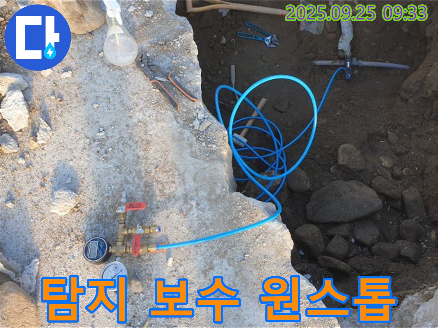 백석읍 복지리 누수 - 누수 탐지부터 보수까지 원스톱 서비스!