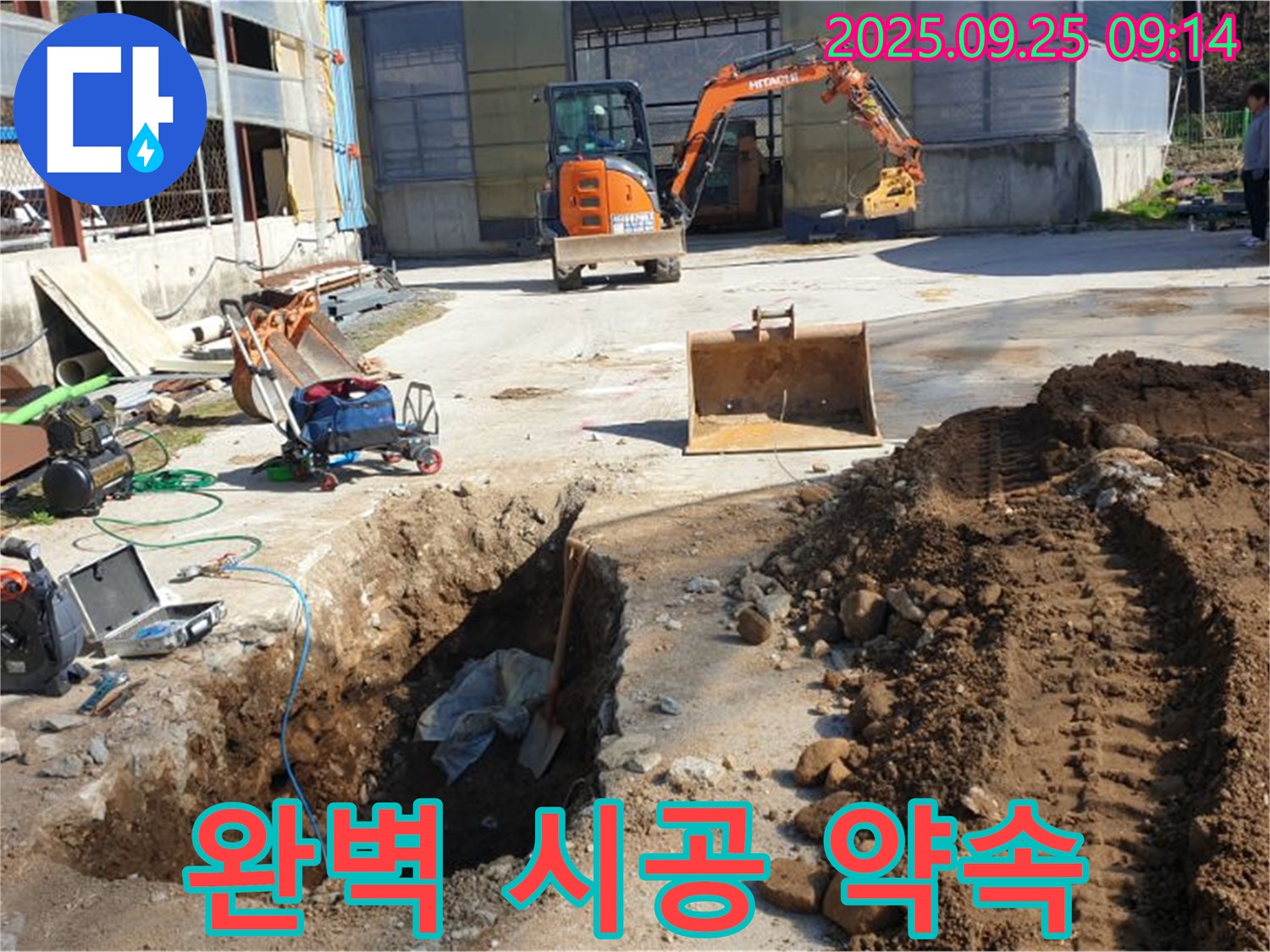 백석읍 복지리 누수 - 완벽한 시공 약속
