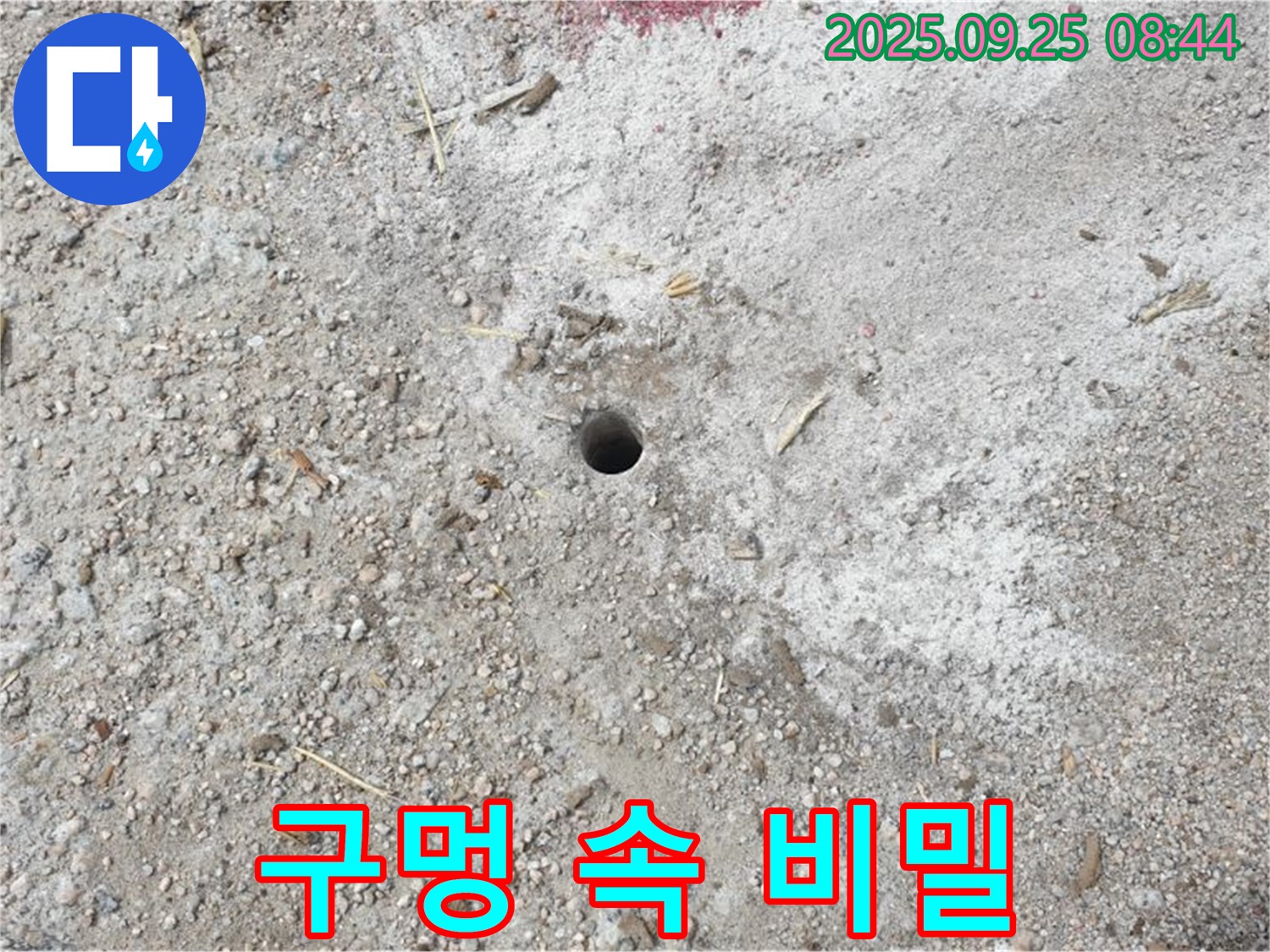 백석읍 복지리 누수 - 작은 구멍 속 숨겨진 누수의 비밀! - 누수 해결의 작은 열쇠!