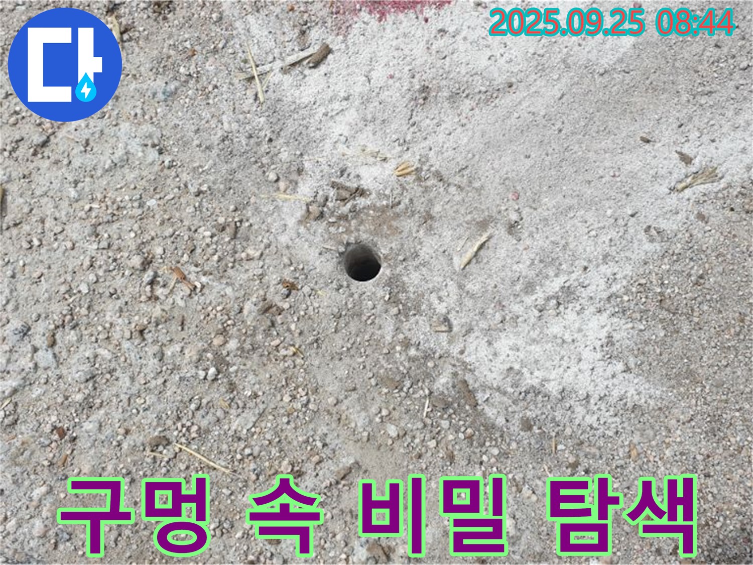 백석읍 복지리 누수 - 작은 구멍 속 숨겨진 누수의 비밀을 찾아서!