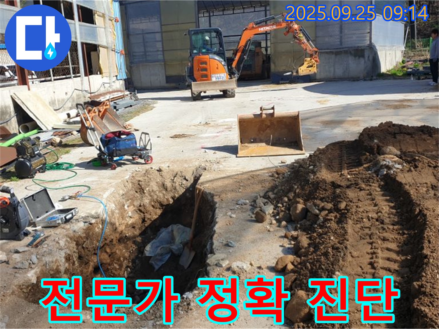 백석읍 복지리 누수 - 전문가의 노하우로 정확하게 진단