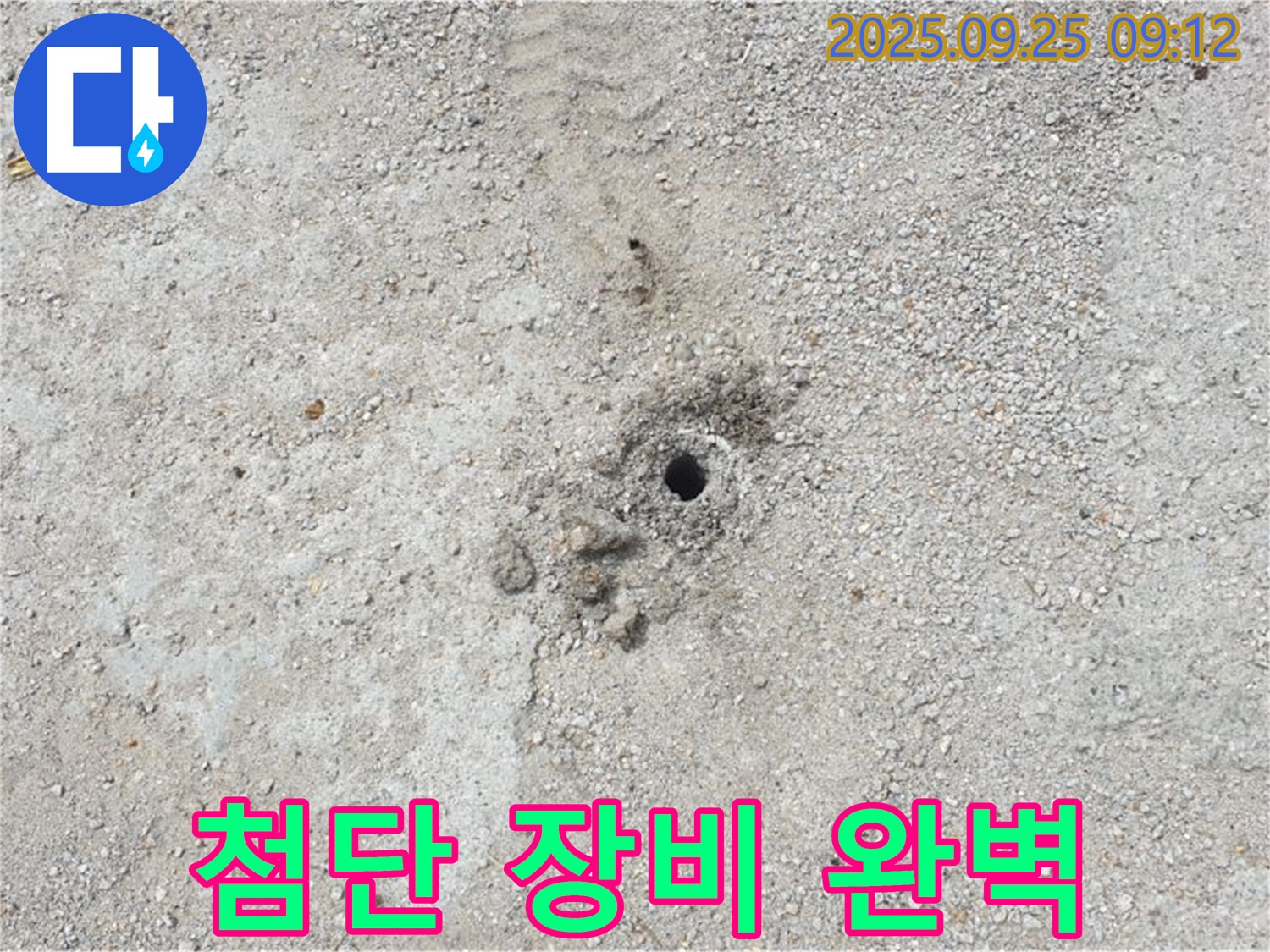 백석읍 복지리 누수 - 첨단 장비로 숨은 누수까지 완벽하게 탐지합니다.